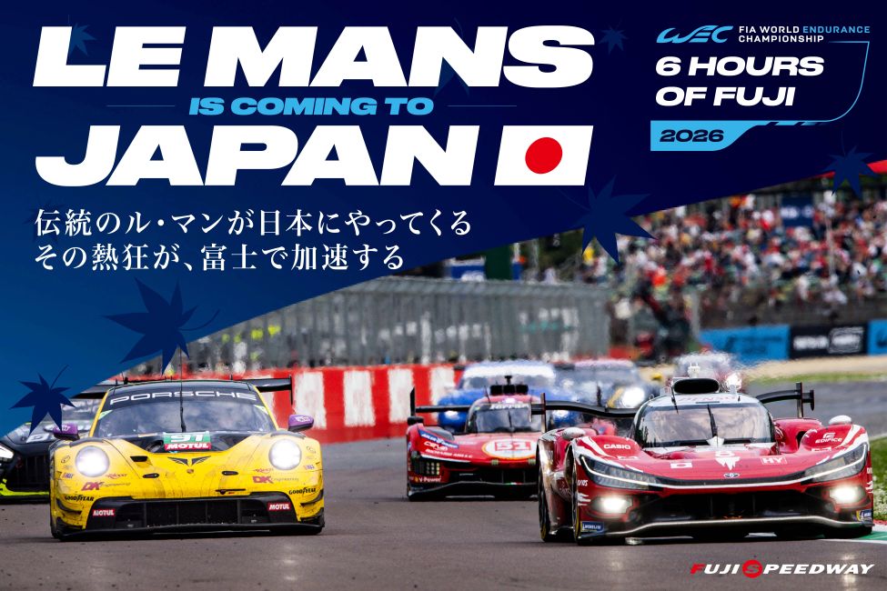 富士スピードウェイ オンラインチケット